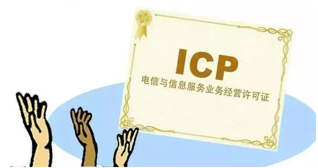 文罗镇ICP许可证